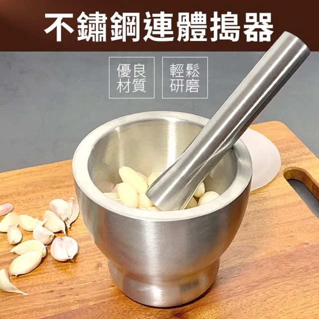 【生活King】不鏽鋼大號連體搗器/搗蒜/研磨缽/搗碎器(附磨棒/附蓋)