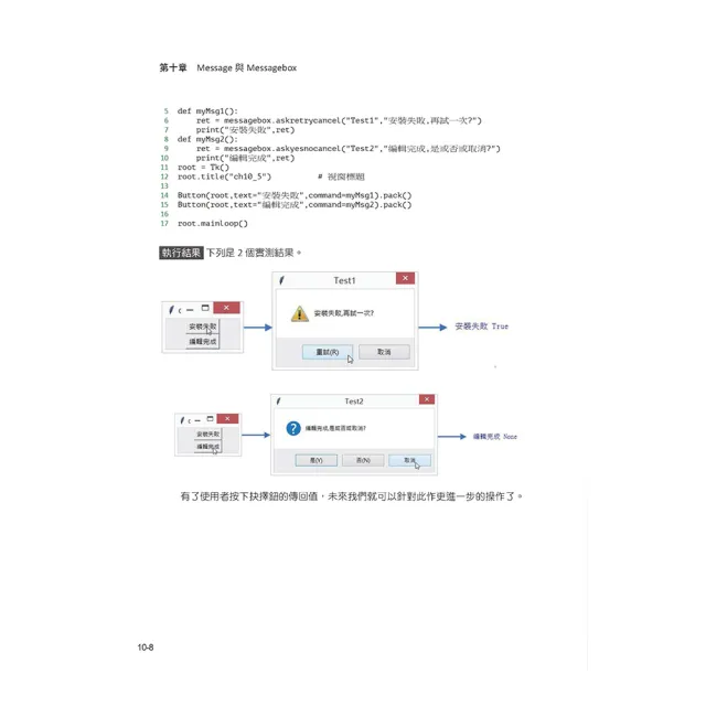 Python視窗GUI設計 活用tkinter之路 王者歸來 第四版