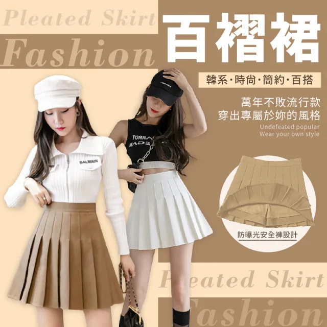 韓式防走光高腰百褶短裙(百褶裙 短裙 學生裙)