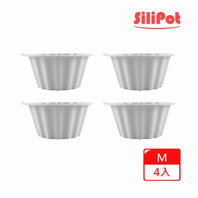 【Silipot】韓國頂級鉑金矽膠烘焙模具M 4入(蛋糕模具 果凍、布朗尼、布丁模具)