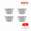 【Silipot】韓國頂級鉑金矽膠烘焙模具M 4入(蛋糕模具 果凍、布朗尼、布丁模具)