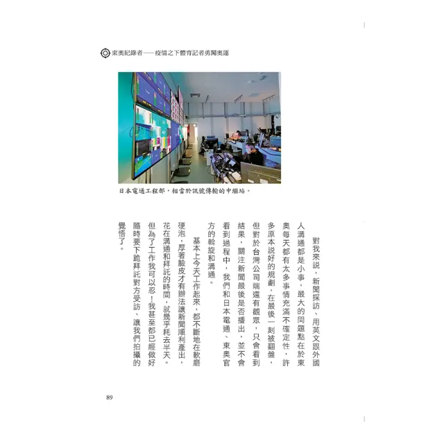 東奧紀錄者——疫情之下體育記者勇闖奧運
