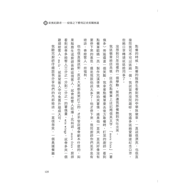 東奧紀錄者——疫情之下體育記者勇闖奧運