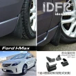 【IDFR】Ford 福特 I-MAX Imax 擋泥板 前輪 後輪 擋泥片(擋泥板)