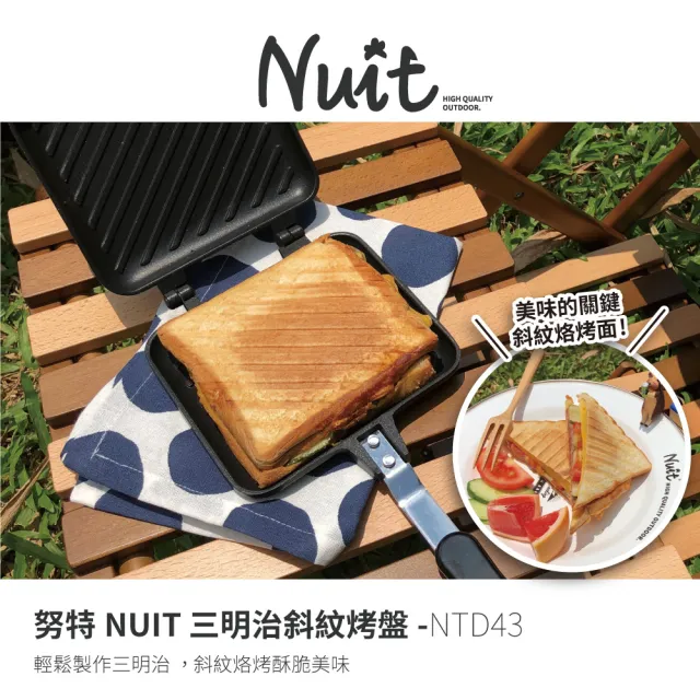 【NUIT 努特】三明治斜紋烤盤 可分離 三明治夾 烤具 口袋吐司 熱壓吐司 土司夾 烤盤(NTD43 滿額出貨)