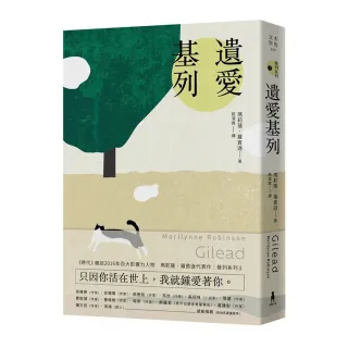 遺愛基列：基列系列第一部，《衛報》21世紀必讀百大好書