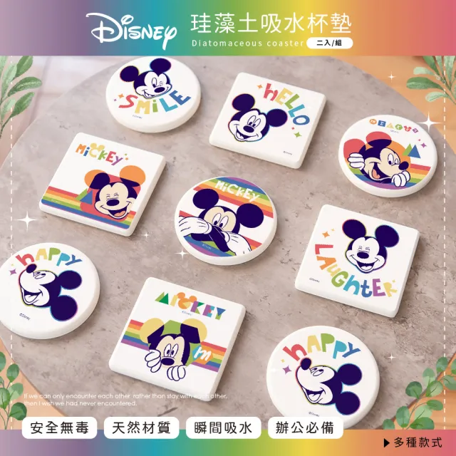 【收納王妃】Disney 迪士尼 彩虹系列 硬式珪藻土 吸水 杯墊 2入/組(尺寸:10x10x0.9cm)