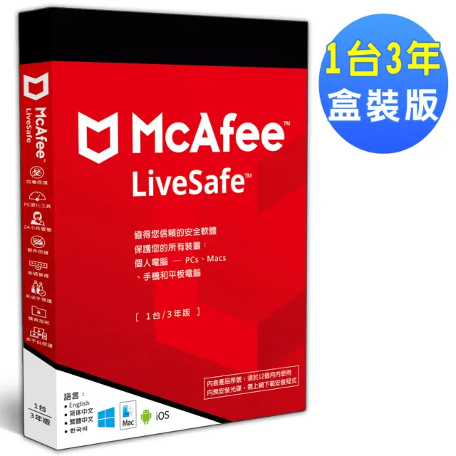 【McAfee】McAfee LiveSafe 2023 中文(1台3年 盒裝版)