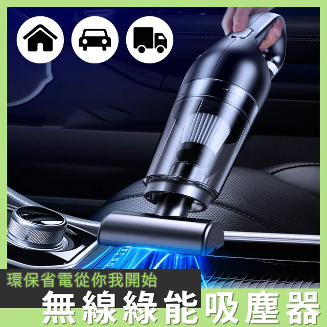 Besthot 無線綠能吸塵器 車用室內室外吸塵器(120w大吸力 USB充電 DC5V 小電節能 加贈收納袋)