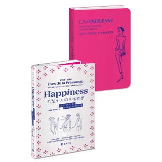 巴黎女人這樣過：《巴黎女人的幸福哲學》+《巴黎女人時尚聖經．10年優雅進階版》