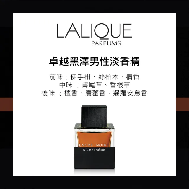 【LALIQUE 萊儷】黑澤運動/卓越黑澤/Encre Noire黑澤男性淡香水100ml-任選(專櫃公司貨)