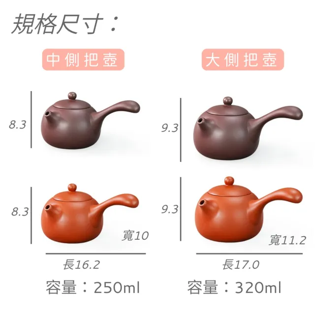 【台灣製造】經典日式側把壺 中 250ml 橫手急須壺 鶯歌陶藝之美(茶具 茶壺 朱泥 紫砂 泡茶壺 茶杯)