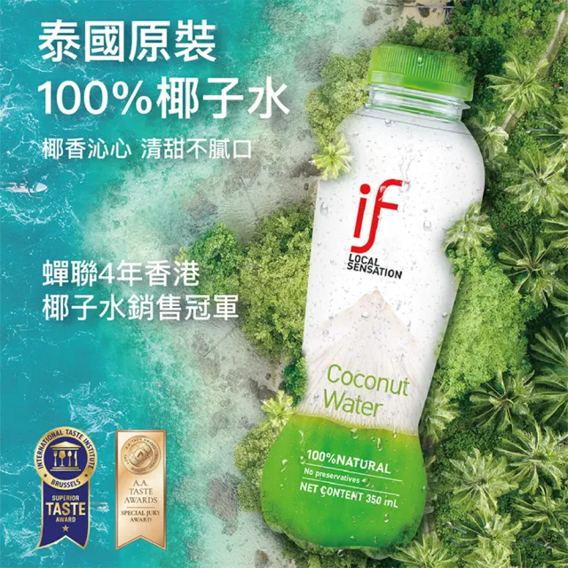 【泰國IF】進口天然椰子水350ml 24瓶/箱