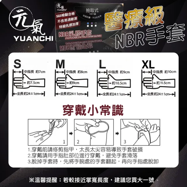 【YUANCHI(元氣)】4入組-醫療級NBR無粉檢驗手套-特級加厚款(SGS檢驗合格/可觸螢幕/400支入/四盒)