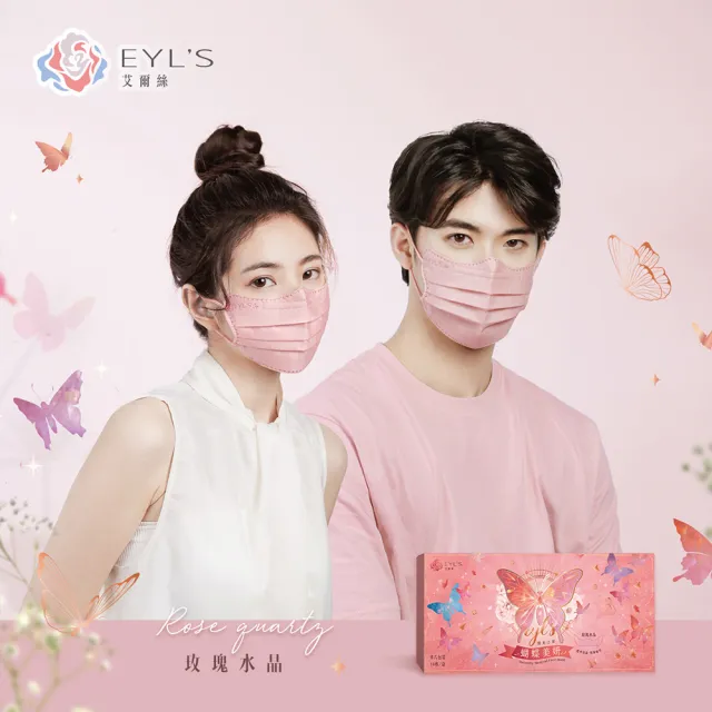 【艾爾絲】蝴蝶美妍醫療口罩超值5盒組-10片/盒(台灣獨家專利版型)