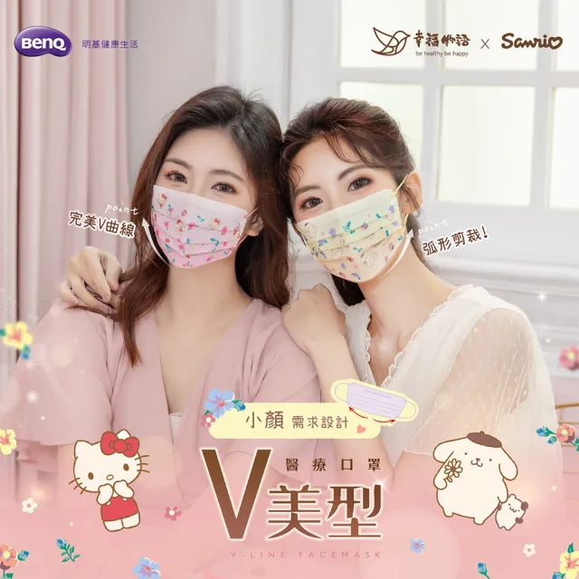 【明基健康生活】幸福物語 V美型聯名醫療口罩3盒組-7片/盒(HelloKitty/布丁狗/美樂蒂/雙星仙子/明星大集合)