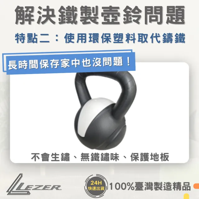 【樂茲赫LEZER】壺鈴4公斤(臺灣製造 環保材質 硬壺鈴)
