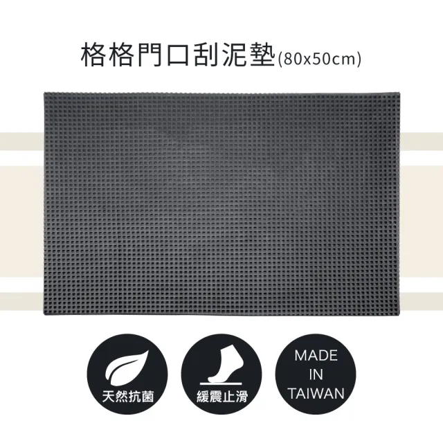 【怪獸】日竹門 台灣製 格格門口刮泥墊(80cmx50cm)