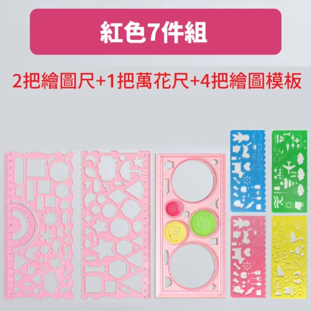 【SKYOCEAN】14入 幾何尺萬花尺繪圖尺(兒童文具/多功能尺/百變萬花尺/多功能曲線繪圖/量角器/繪圖模板)