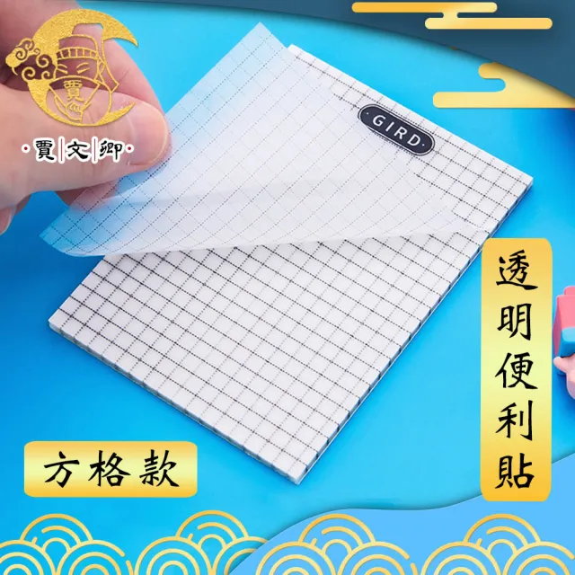 【賈文卿】易撕劃重點 透明便利貼/記號貼/N次貼-10包