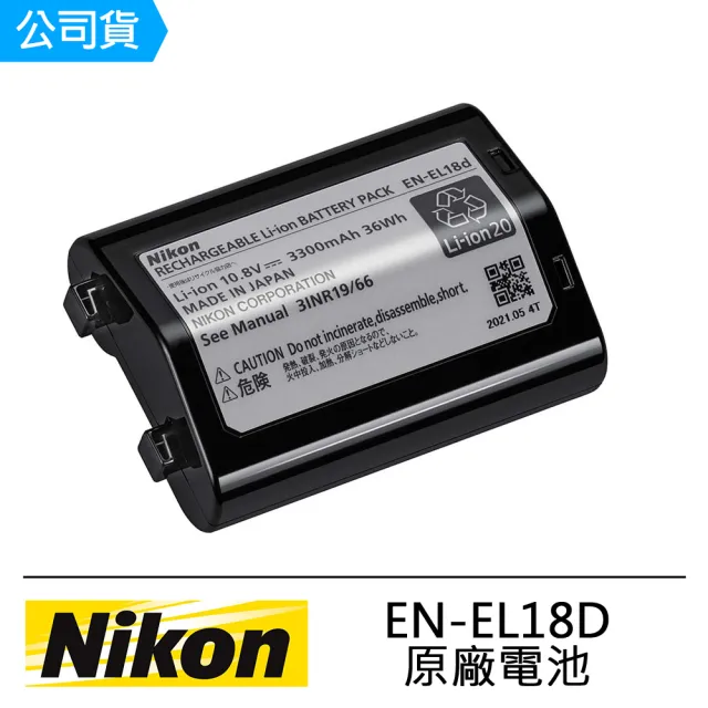 Nikon 尼康】EN-EL18D 原廠鋰電池(公司貨) - momo購物網- 好評推薦