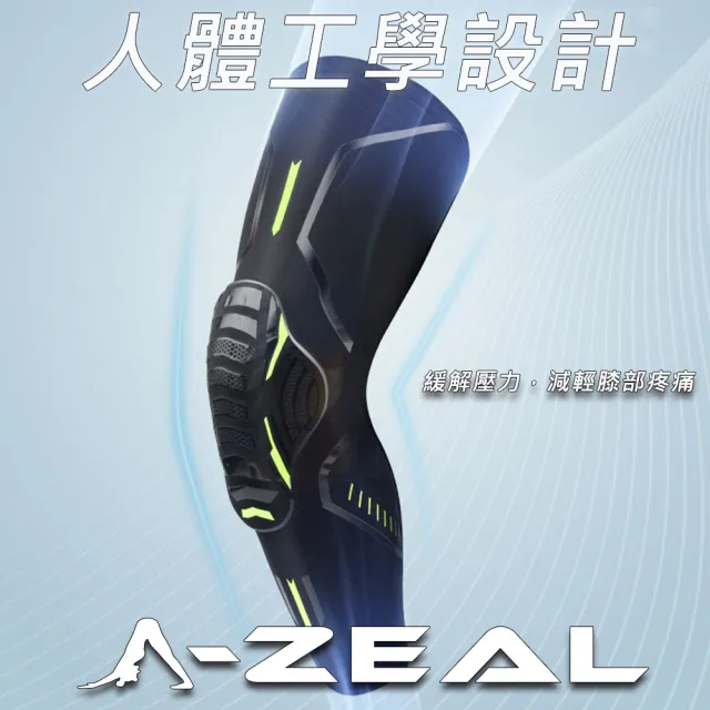 【A-ZEAL】高強度防撞運動護膝(人體工學設計/鱗紋防撞墊/高彈性SP7080-1入)