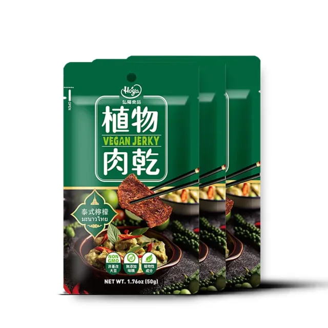 【HOYA】獨特經典純素植物肉乾12包x1箱(50gx12包/箱-全素/松露/檸檬/辣雞/朝天/鹽酥雞)