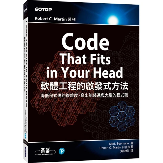Code That Fits in Your Head｜軟體工程的啟發式方法