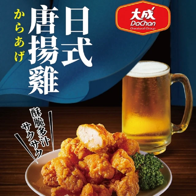 【大成】日式唐揚雞（350g／包）單包組︱大成食品(雞腿肉 氣炸 炸雞)