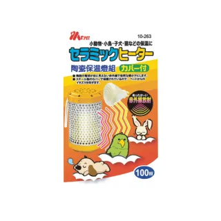 【MS.PET】小動物陶瓷保溫燈組100W(小動物保溫燈、保暖燈、陶瓷暖燈)