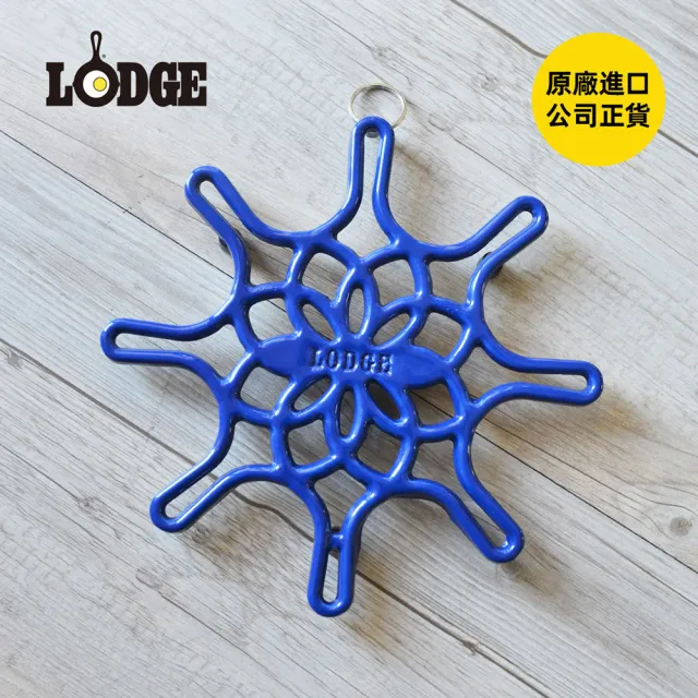 【美國LODGE】經典鑄鐵琺瑯隔熱鍋墊-2色可選(荷蘭鍋隔熱架/琺瑯鑄鐵鍋墊/鐵鍋隔熱墊)