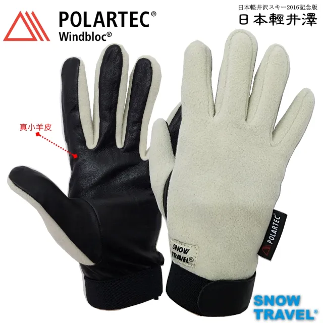 【SNOW TRAVEL】AR-49軍用POLARTAC-WINDBLOC防風防寒超保暖薄型手套(戶外運動/騎車/釣魚/冬季旅遊)