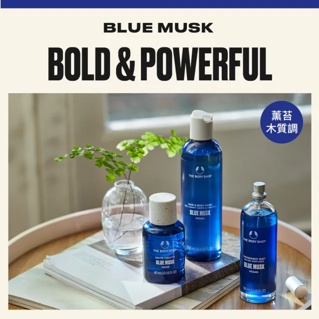 【THE BODY SHOP 美體小舖】湛藍麝香身體芳香菁露-100ML(芳香噴霧/香水)