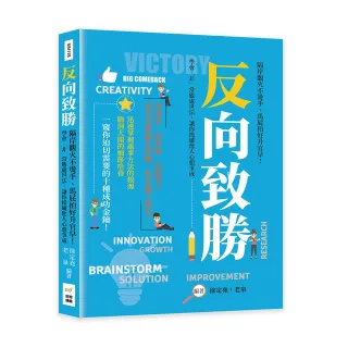 反向致勝：隔岸觀火不燙手、馬屁拍好升官早！學會「非」常態處世法，讓你操縱他人心想事成