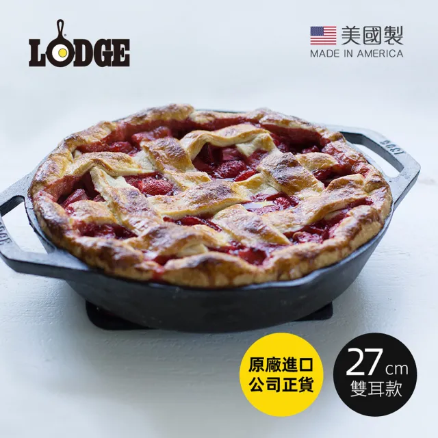 【美國LODGE】美國製雙耳圓形鑄鐵平底煎烤鍋-27cm(鑄鐵煎盤/鑄鐵煎鍋/平底鍋/煎烤鍋)