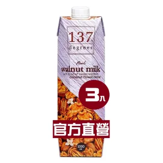 【137 degrees】核桃堅果奶（無加糖）1000ml＊3入(成分單純／無麩質)