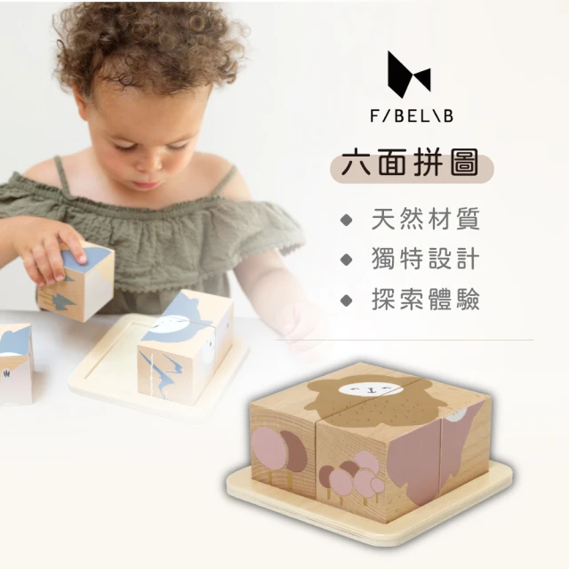 Fabelab 六面拼圖(小女孩 小男孩 木頭玩具 積木 木質益智拼圖)