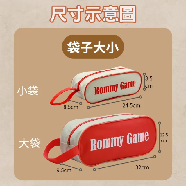 【漫格子】Rommy 數字遊戲 以色列麻將 袋裝大牌大字2-4人(拉密 益智桌遊 麻將)