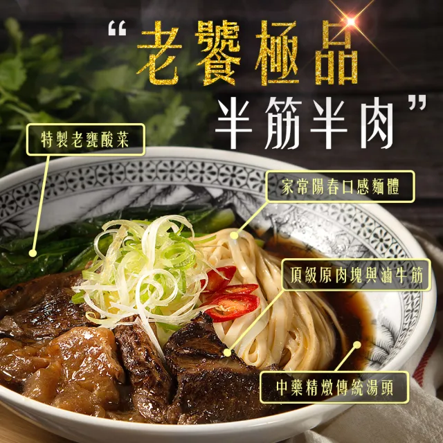 【阿舍食堂】老饕半筋半肉牛肉麵610g 2入組
