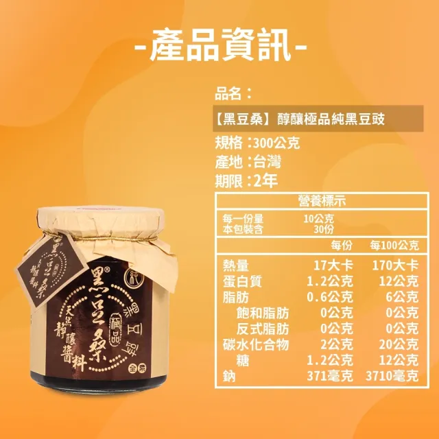 【黑豆桑】香醇醬料組(黑豆豉300gx2+豆瓣醬300gx2)