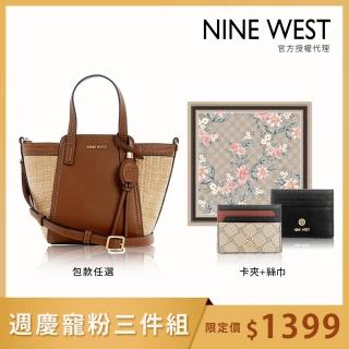 【NINE WEST】七夕約會時髦組-女包+長夾禮盒(買一送一)
