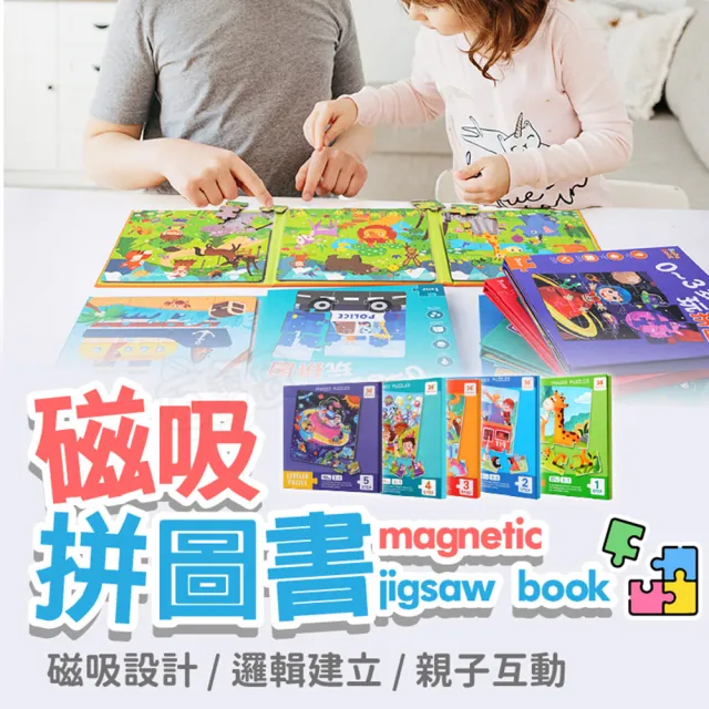 【指選好物】磁鐵遊戲書(拼圖書 拼圖教具 磁鐵拼圖書 兒童拼圖)