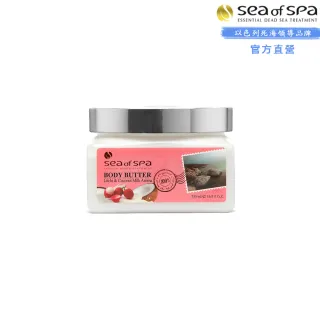 【SEA OF SPA】荔枝椰奶精華霜-350ml(以色列死海  荔枝椰奶黃油霜)