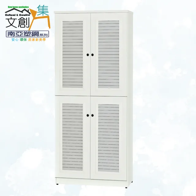 【文創集】南亞塑鋼  凱爾2.7尺百葉系列四開門高鞋櫃(二色可選＋搭配現代亮面黑圓釦形把手)