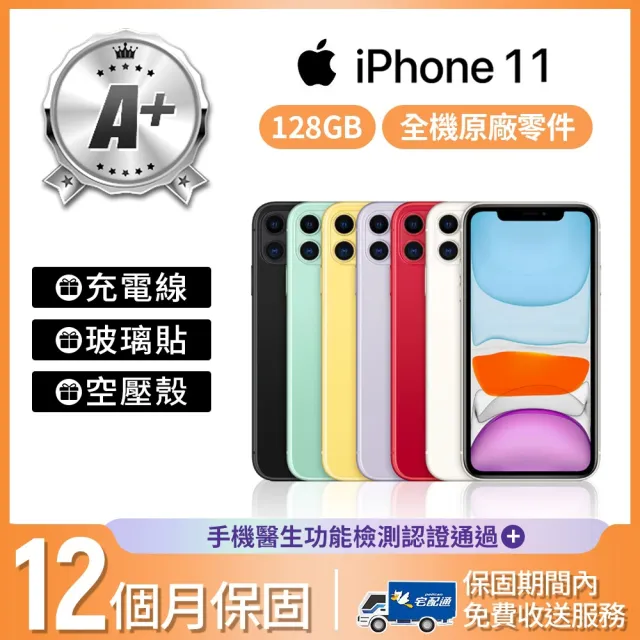 Apple】A+級福利品iPhone 11 128G 6.1吋(贈空壓殼+玻璃貼) - momo購物