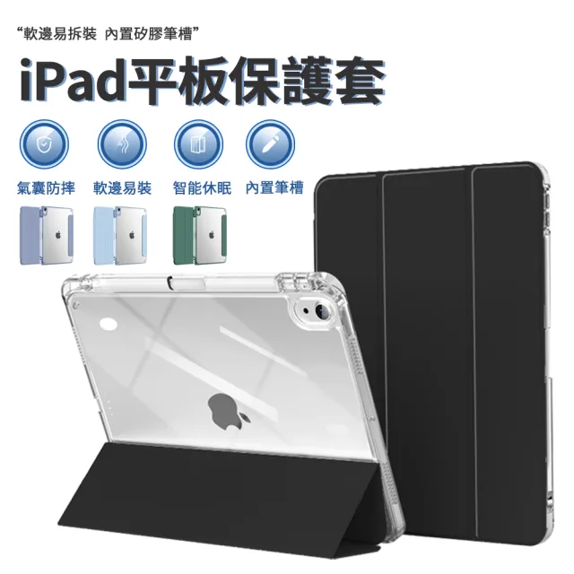 【Nil】ipad Air 11吋 2024 Air5/Air4 10.9吋 通用 內置筆槽 磁感休眠喚醒保護殼 平板保護套