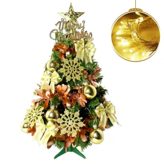 【摩達客】耶誕-2尺60cm特仕幸福型裝飾綠色聖誕樹 香檳雙金系+20燈插電式暖白光*1(贈控制器/本島免運費)