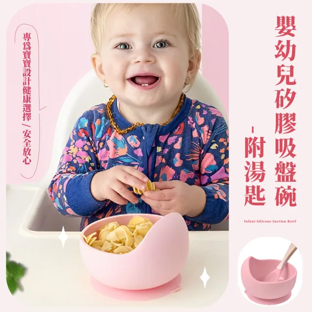 【吸穩please】嬰幼兒矽膠吸盤碗-附湯匙(食品級 防打翻 防滑碗 學習碗 寶寶碗 兒童餐具 副食品)