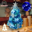 【摩達客】耶誕-2尺60cm特仕幸福型裝飾冰藍色聖誕樹 冰雪花藍銀系+20燈插電式藍白光*1(本島免運費)