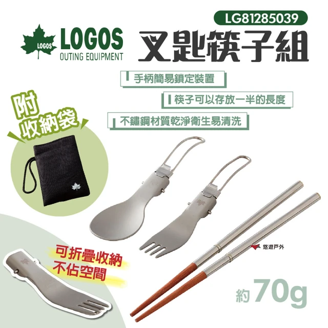 【LOGOS】叉匙筷子組(LG81285039)